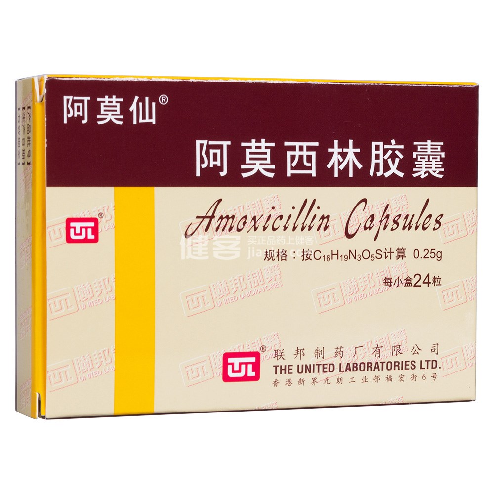 阿莫仙（阿莫西林胶囊） 图 2
